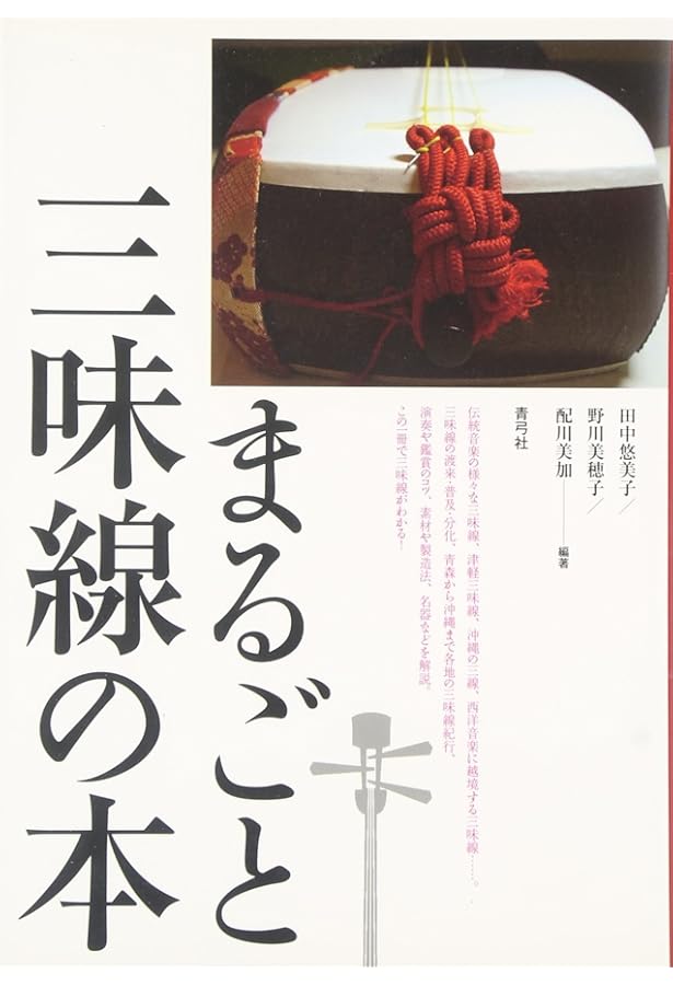 Amazon.co.jp: 津軽三味線まんだら 津軽から世界へ : 松木宏泰: 本